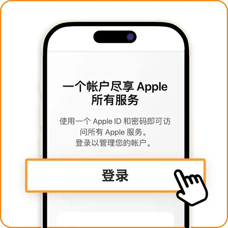 创建Apple ID