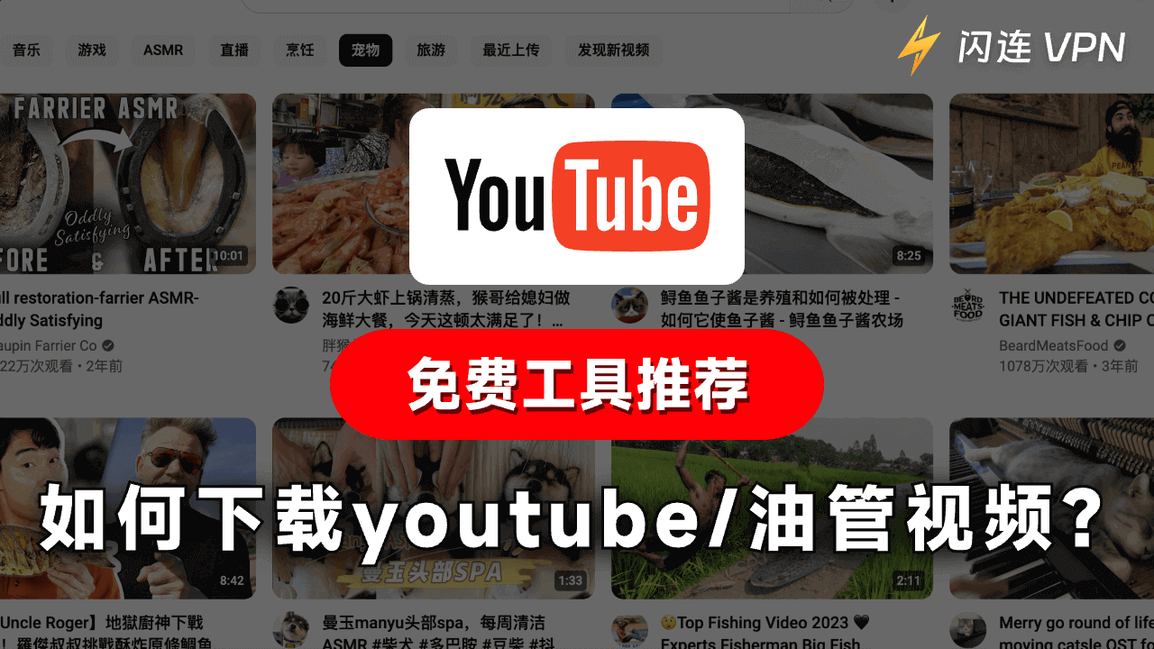 最新油管/YouTube视频下载攻略，5种免费工具任你选择！