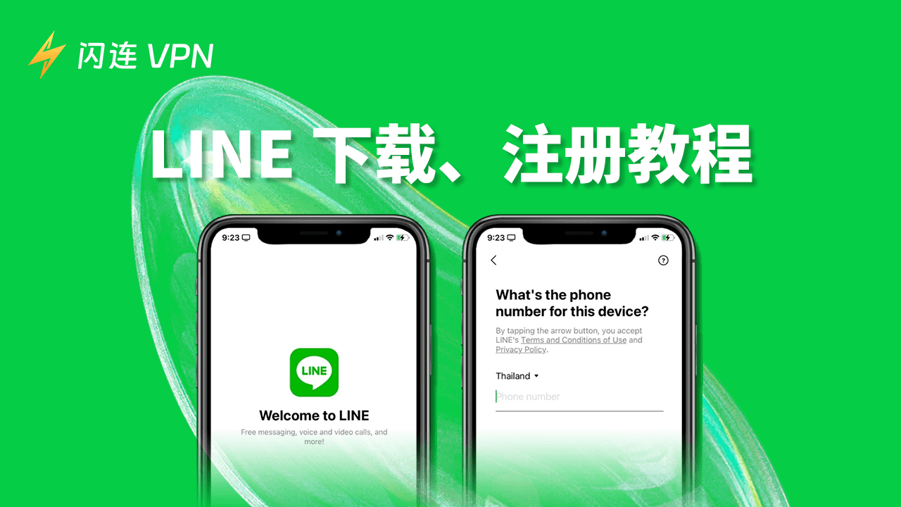 中国大陆注册LINE的教程【LINE下载、注册、登录一次搞定】