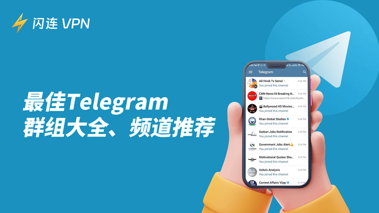 2026年最佳Telegram群组大全，优质免费电报群资源、技术、知识推荐！