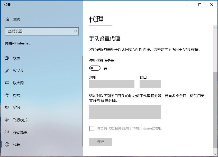 设置代理服务器