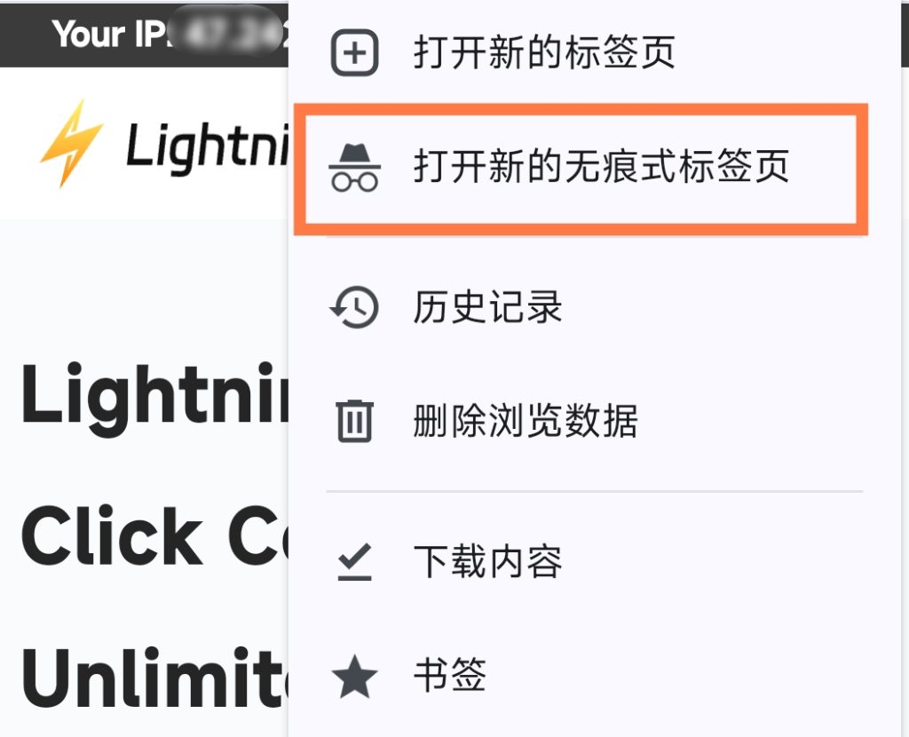 开启无痕模式
