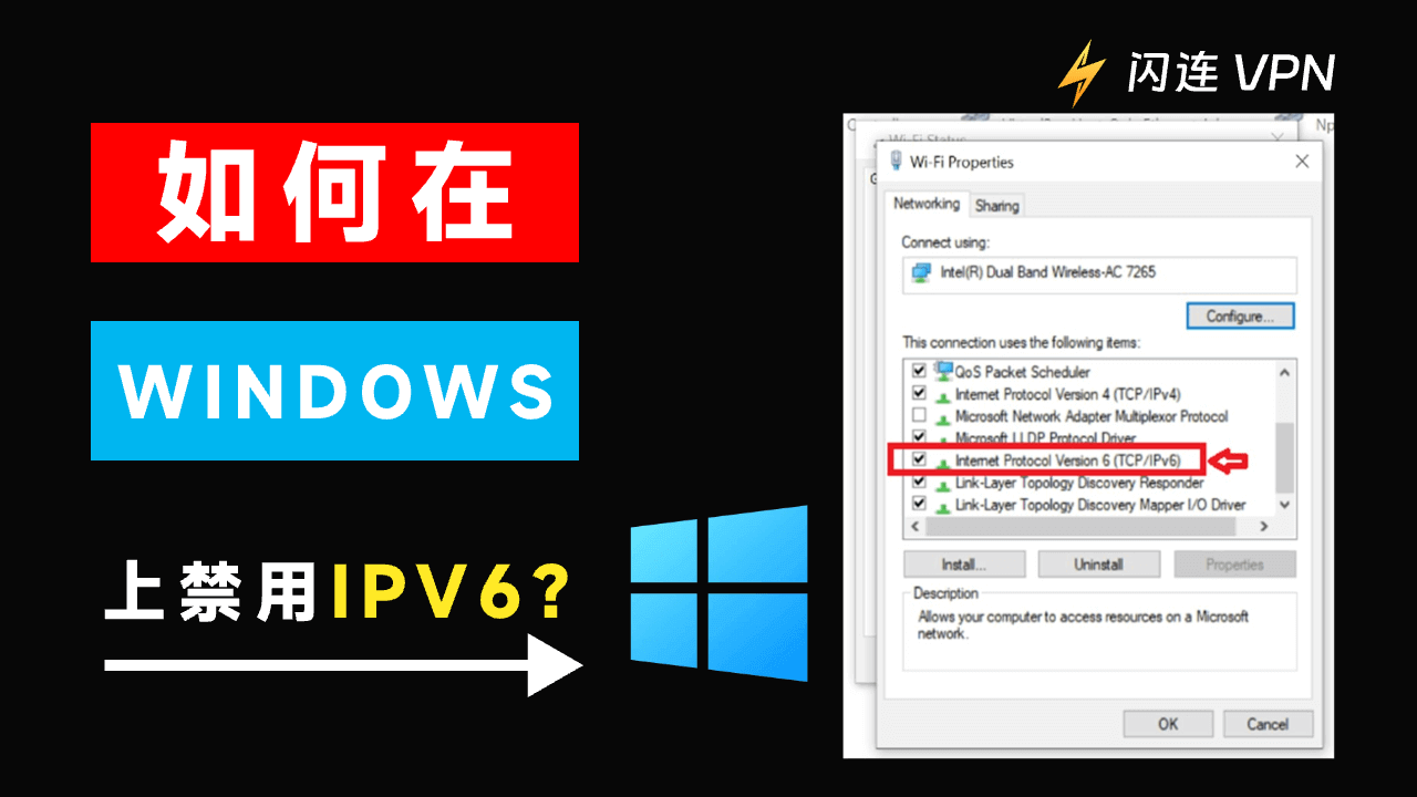 如何禁用IPv6:Windows 11/10上的3种方法+分步指南