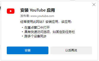 下載YouTube電腦版客戶端