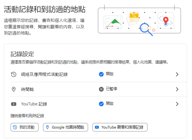 刪除Google帳號中的搜尋紀錄