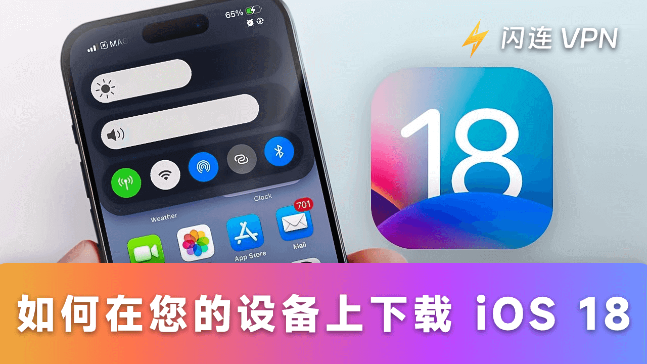 如何在您的设备上下载 iOS 18:快速简便的方法