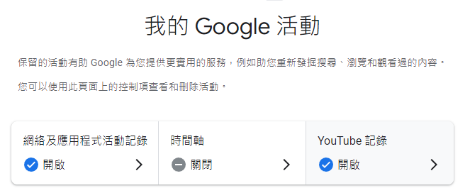 如何刪除所有Google活動記錄?