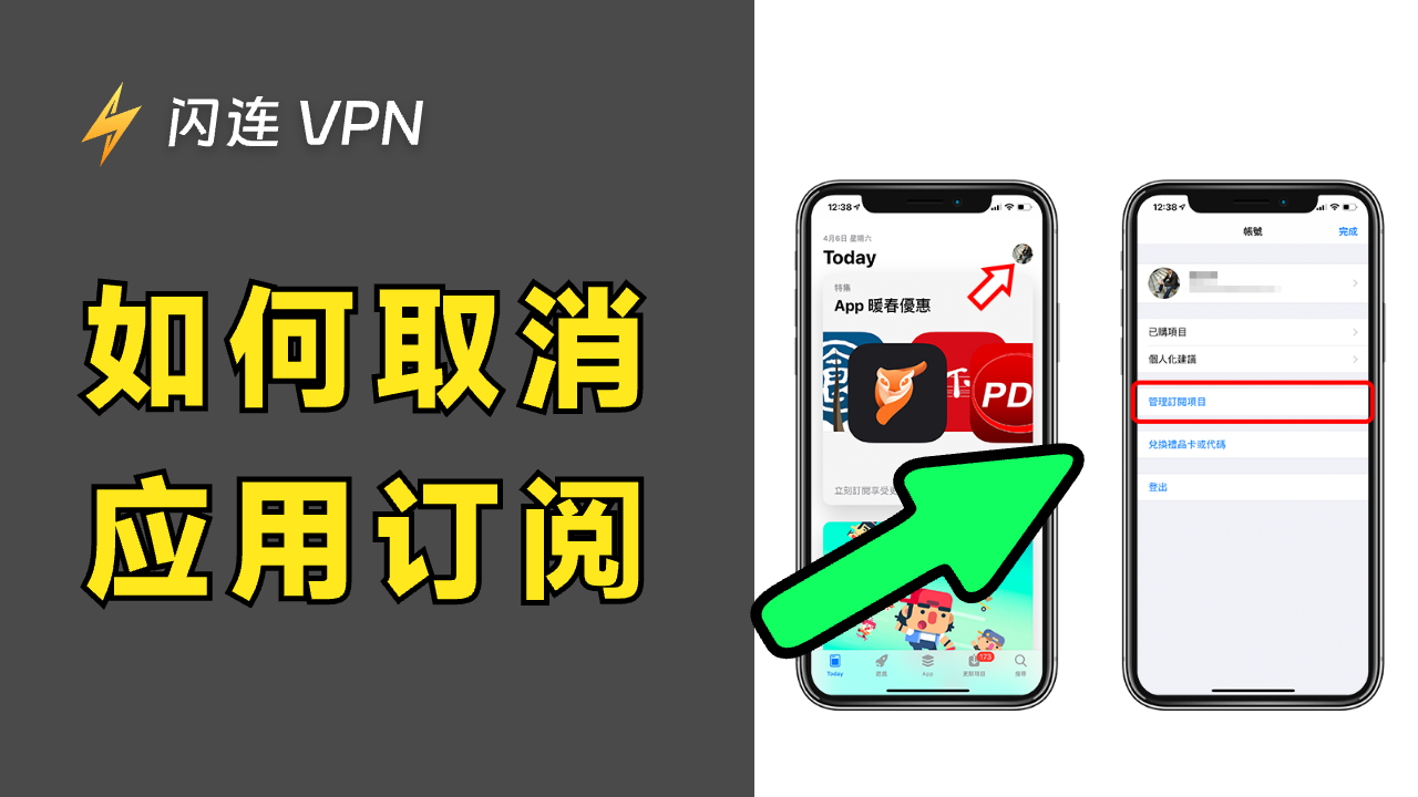如何取消应用订阅:iPhone与Android详细指南