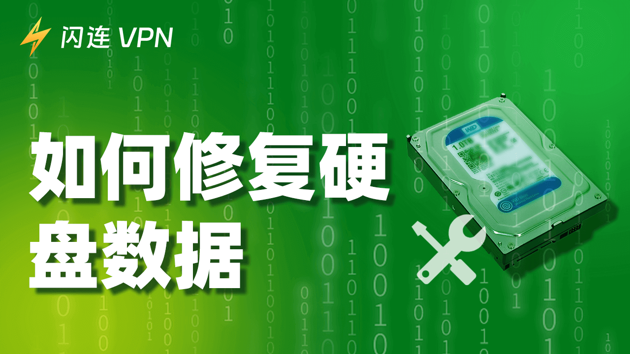 如何从硬盘中恢复数据？3种方法帮助你快速解决！