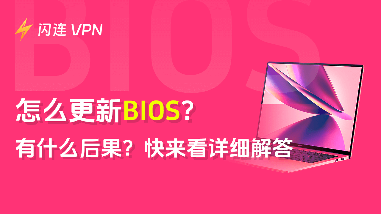怎么更新BIOS:手把手教程(华硕,微星,Windows)