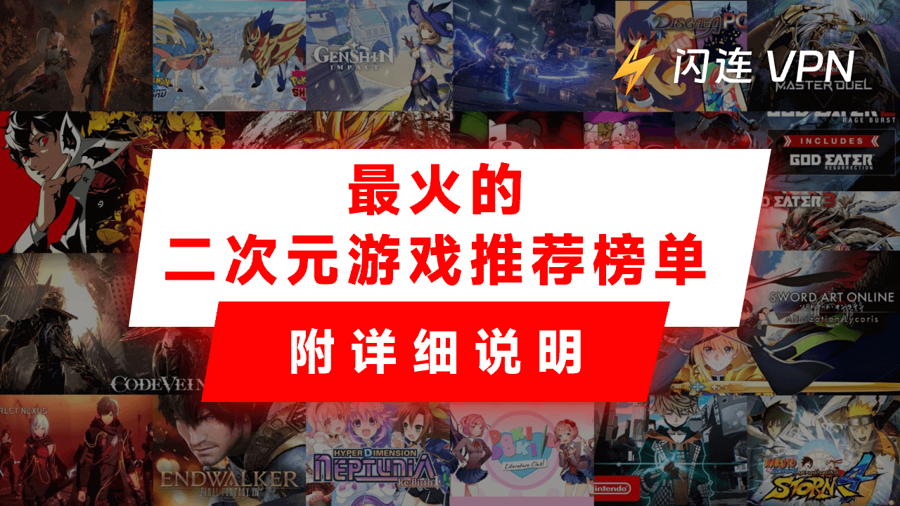 史上最好玩的4款二次元游戏