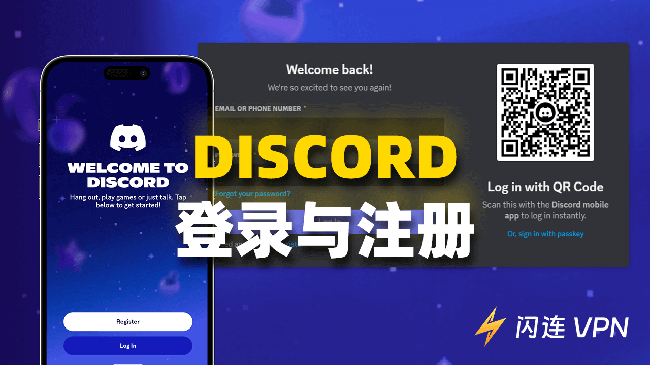 Discord登录与注册详细教程(附如何解决登录问题方法)