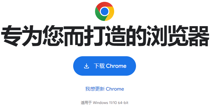 点击“下载 Chrome”按钮