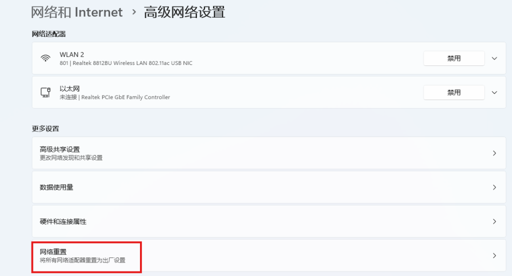 重置網路設置