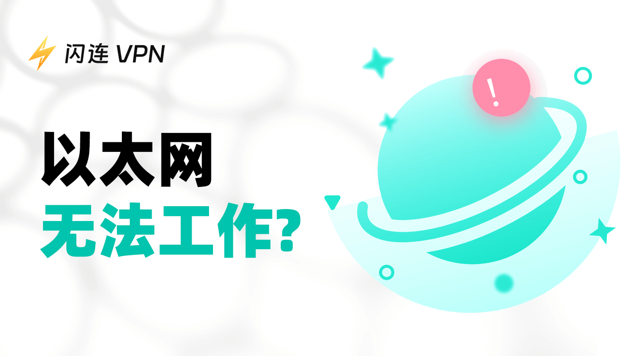 以太网不工作？[原因和快速解决方法]