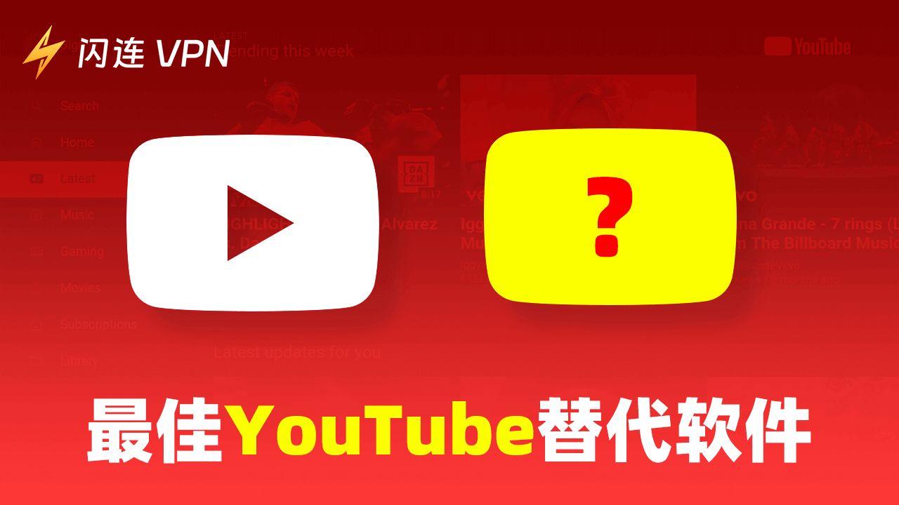 15个最佳免费YouTube替代软件:顶级视频分享/观看平台