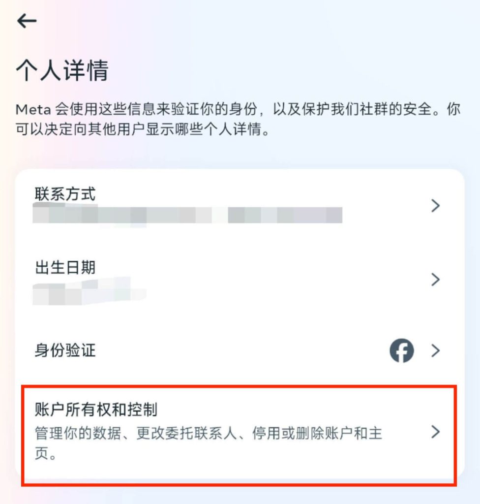 如何停用Facebook（在iPhone/iPad上）