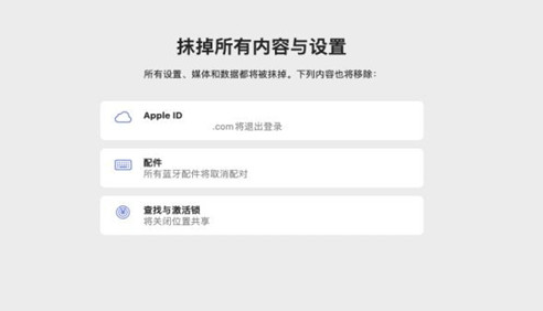 系统提示重置MacBook Air的结果（会抹除掉所有的内容）