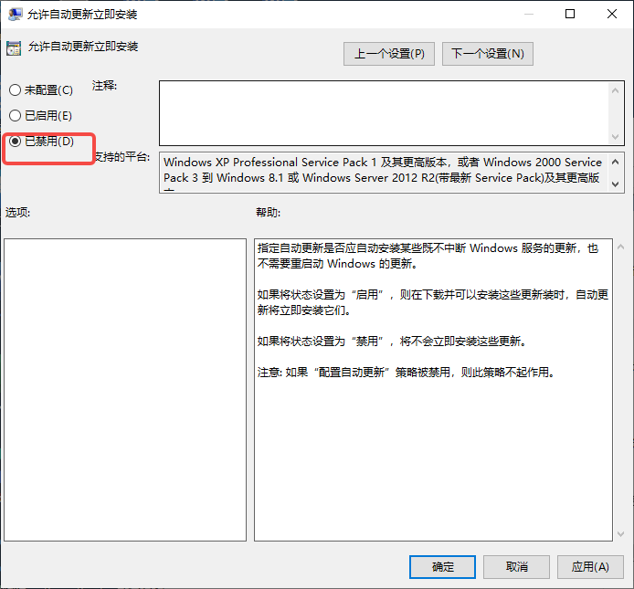 在“允许自动更新立即安装中”选择“已禁用”