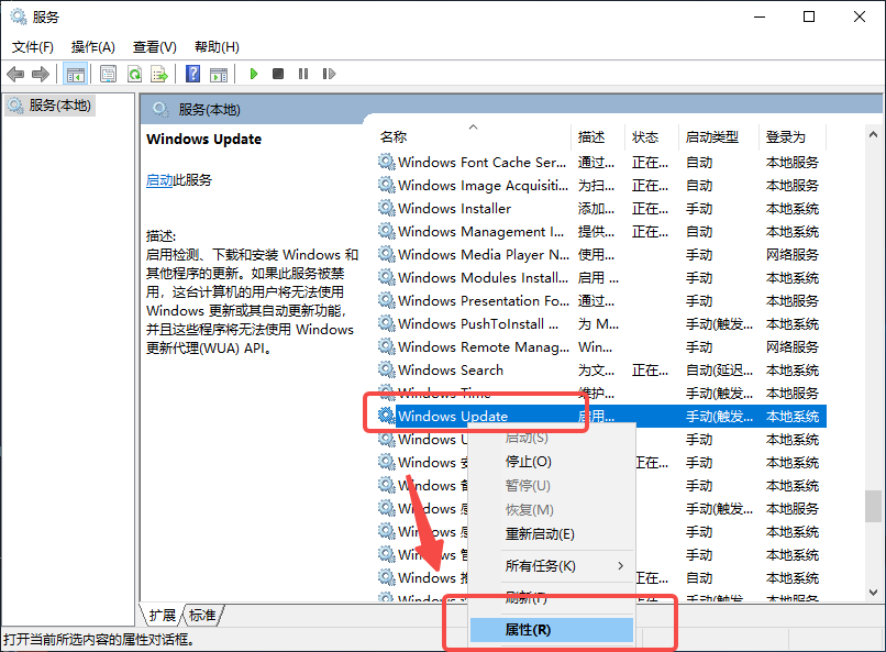 在Windows Update服务栏中找到”属性“