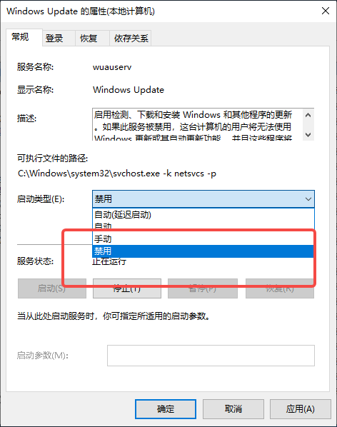 选择”禁用“以关闭Windows自动更新