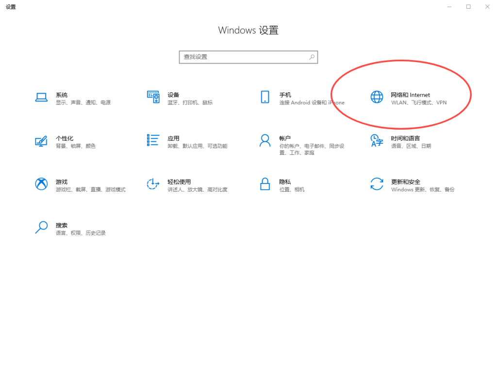 在”设置“里找到”网络和Internet“