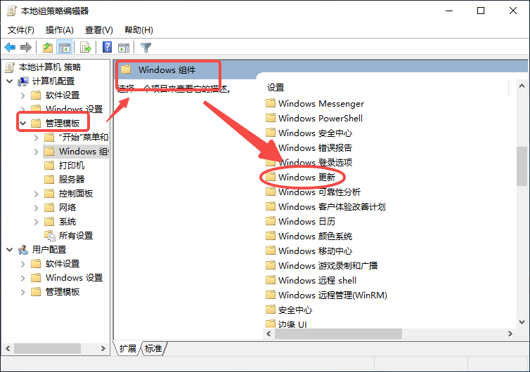 导航到 计算机配置 > 管理模板 > Windows组件 > Windows更新。
