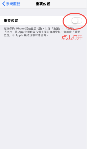 開啟 iPhone 重要位置以查看位置歷史