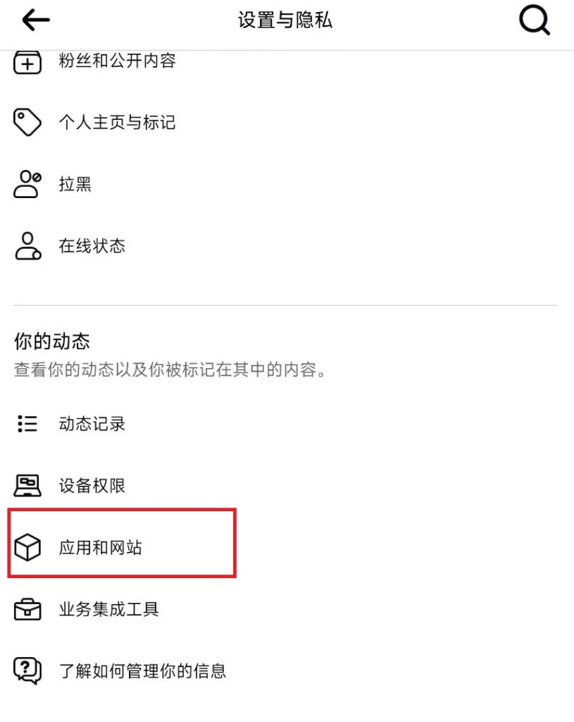 限制第三方應用程序