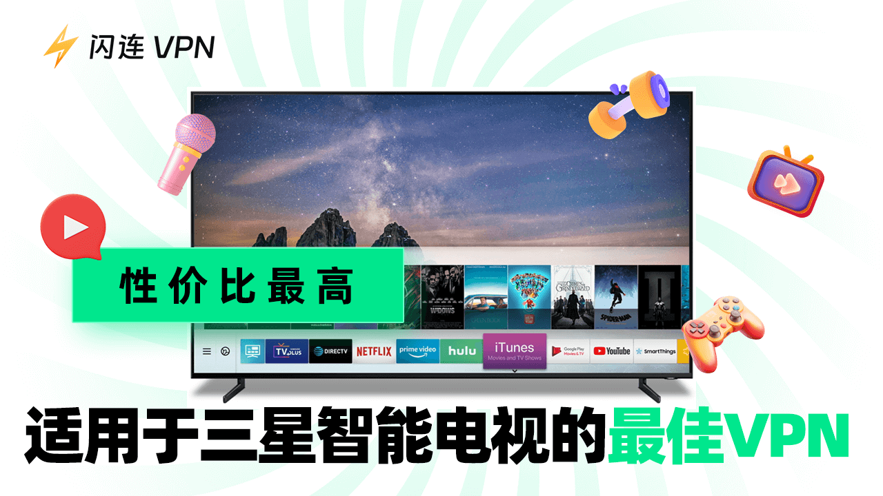 最佳三星电视VPN (性价比最高)