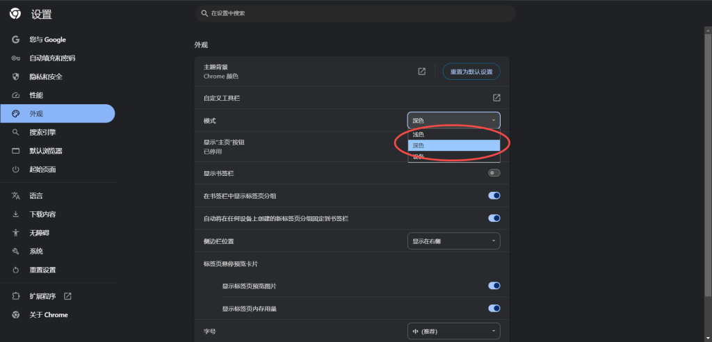 选择Chrome深色模式,添加到Chrome系统