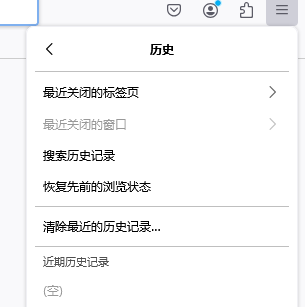 清除最近歷史記錄