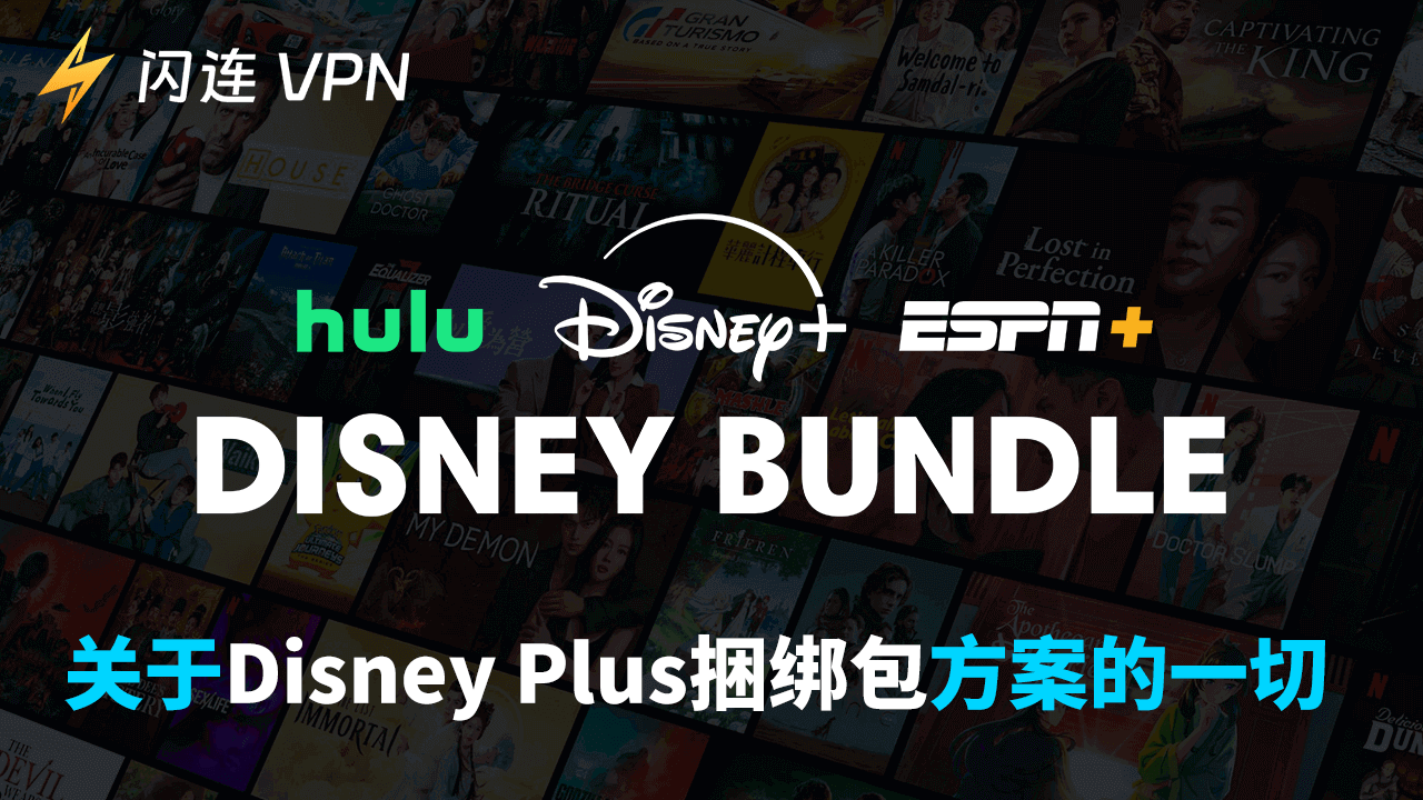 关于Disney Plus Bundle的一切