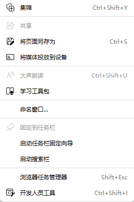 开发人员工具 