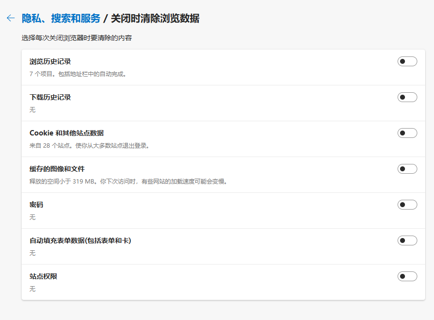 自动清除Edge中的缓存 