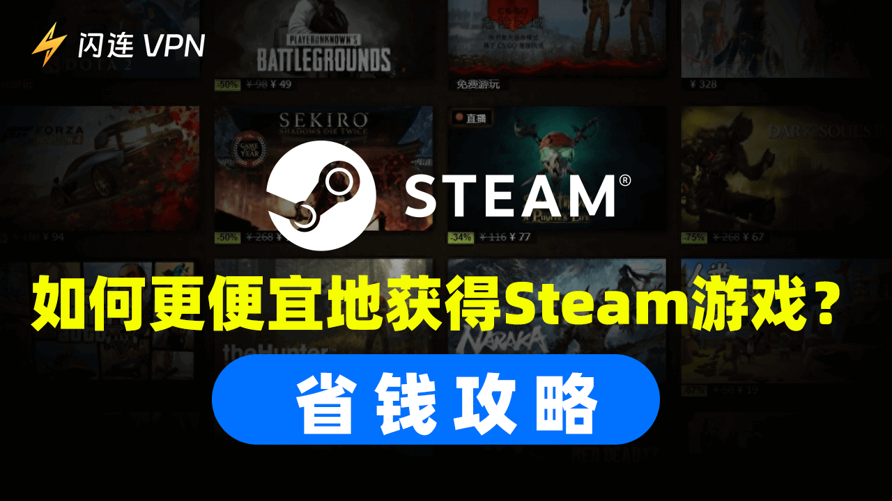 如何更便宜地获得Steam游戏？省钱攻略