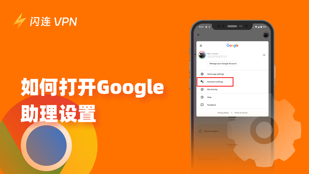 如何打开 Google 助理设置?(只需简单几步)