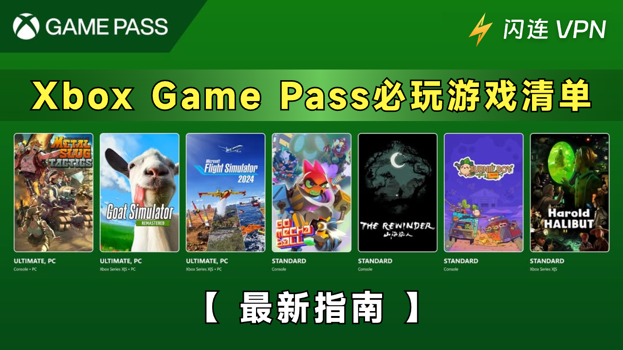 Xbox Game Pass必玩游戏