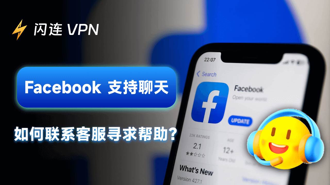 Facebook 支持聊天