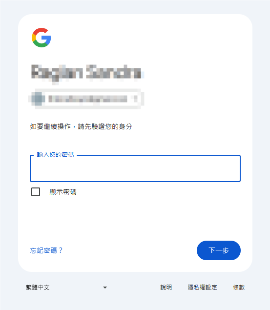 验证谷歌身份