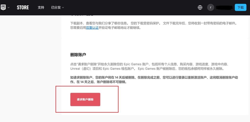 请求账户删除