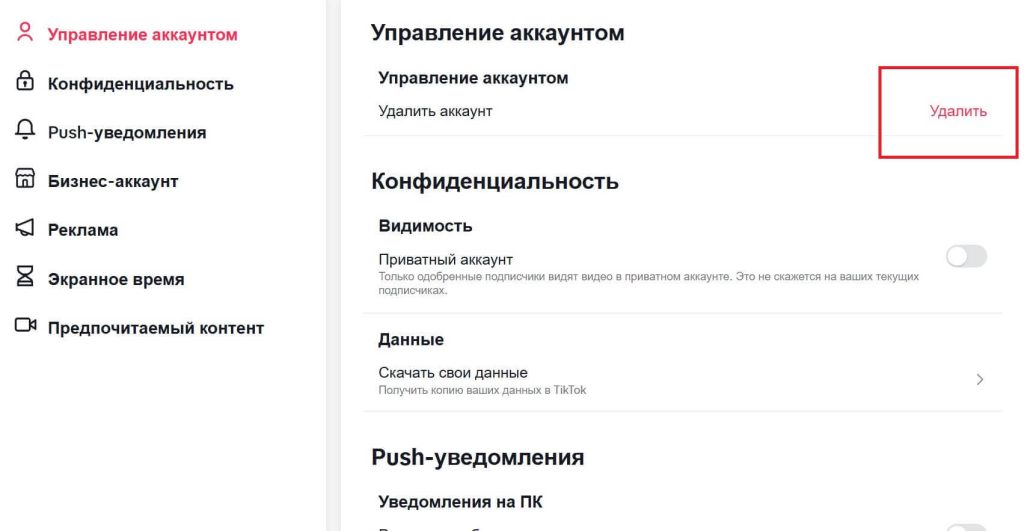 Нажмите кнопку «Удалить»