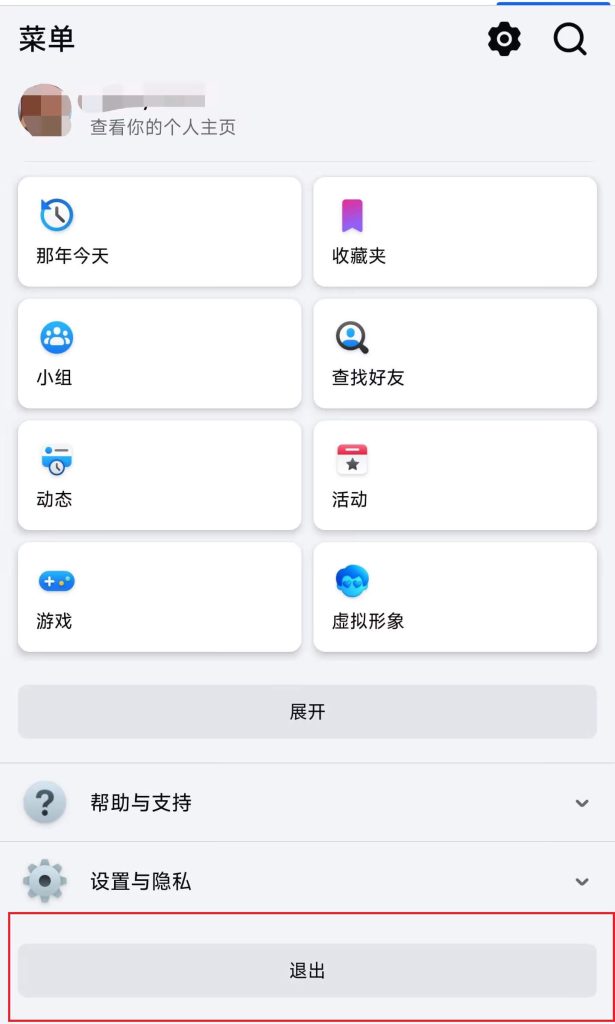 “退出”按钮