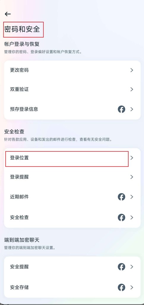 “登录位置”选项