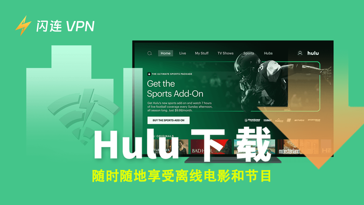 Hulu下载