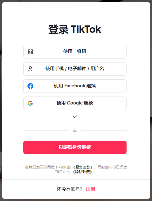 TikTok網頁版登入