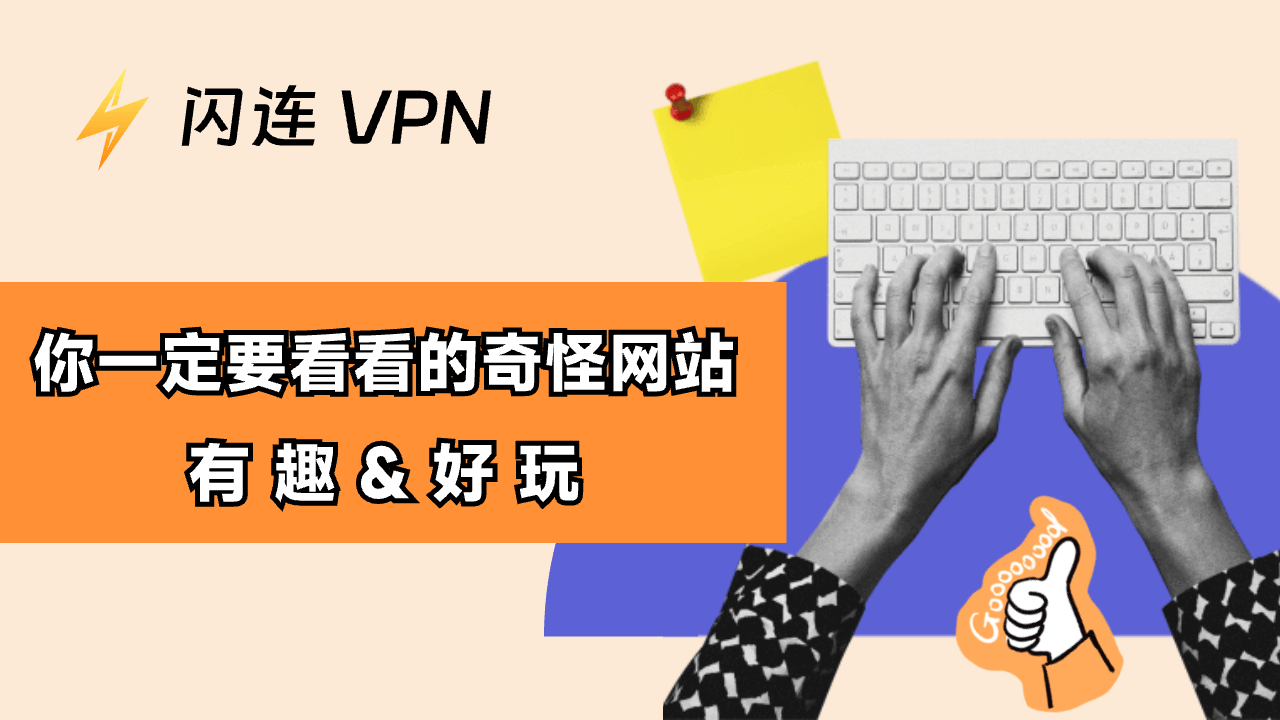 奇怪网站