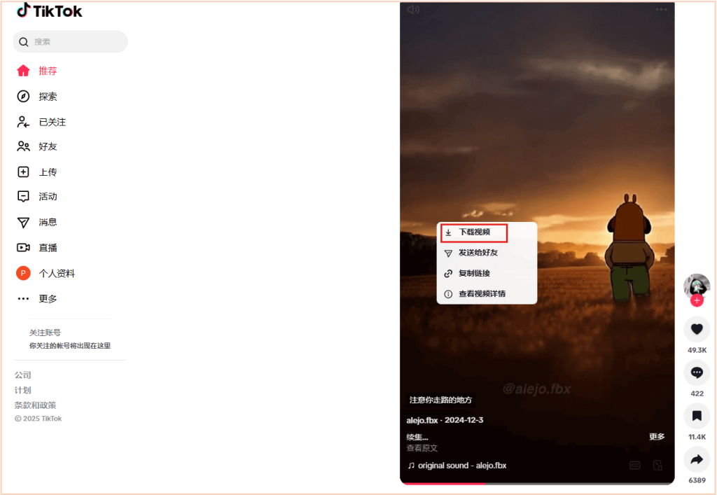 下载TikTok视频