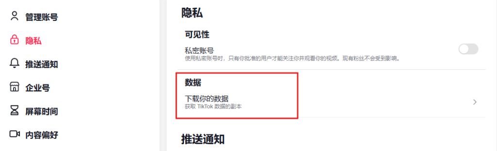下载你的数据