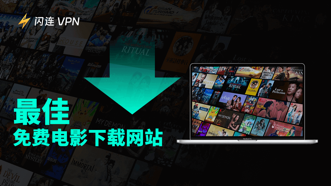 免费电影下载网站